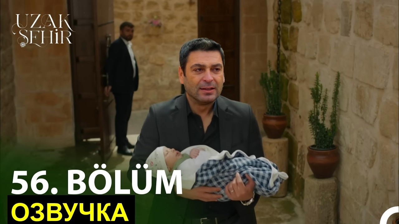 Сын Мерьем от Джихана! Далекий город 55-56 серия спойлеры от Аллея