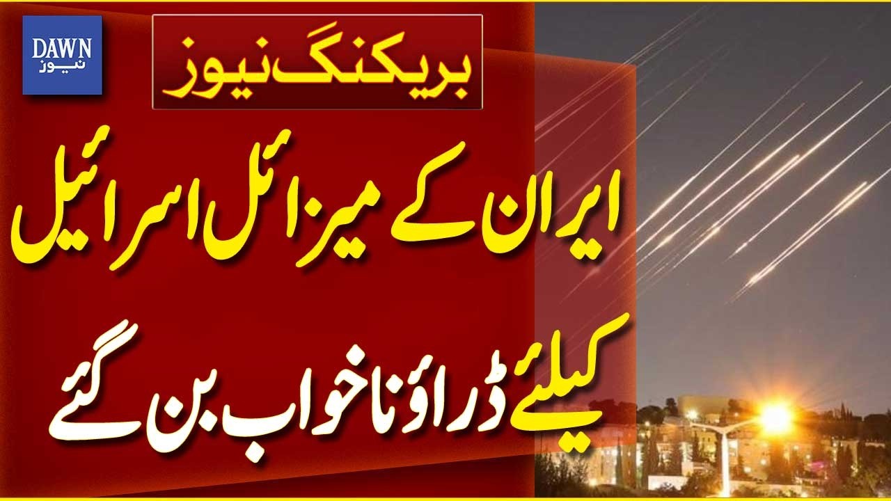 Iran Missiles Turn into Nightmare for Israel | Middle East Tensions | Breaking News | Dawn News