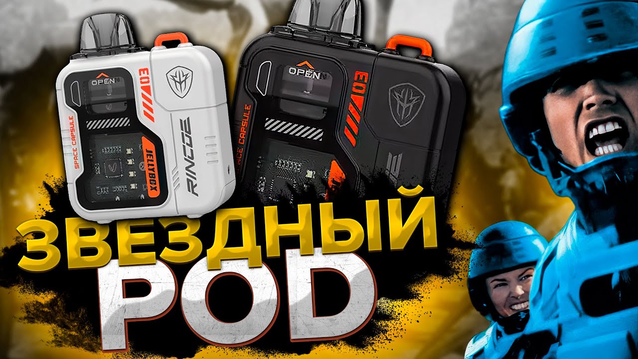 Rincoe JELLYBOX NANO 3 | Космодизайн
