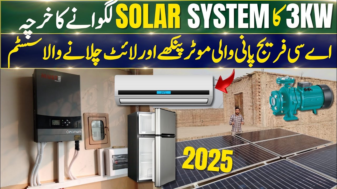 3kw Solar System Price In Pakistan 2025 || 3kw Solar Project Coast Toady