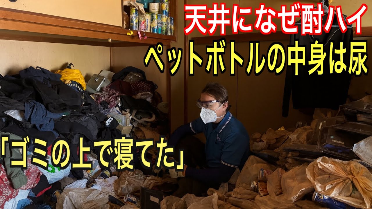 14トンのゴミで埋まった『缶の部屋』を掘り起こす。20年蓄積したゴミ屋敷【完結】
