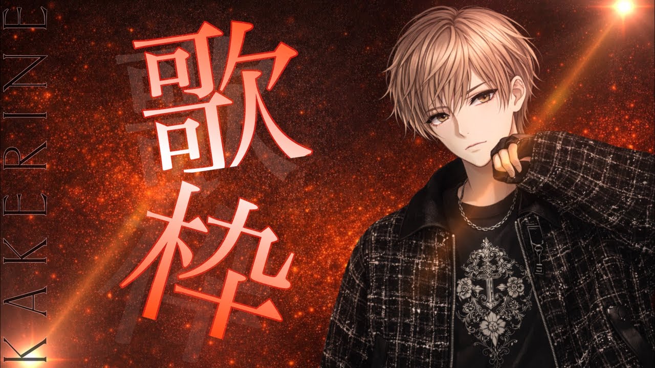 #28 おやすみ歌枠 -しっとりした曲縛り-