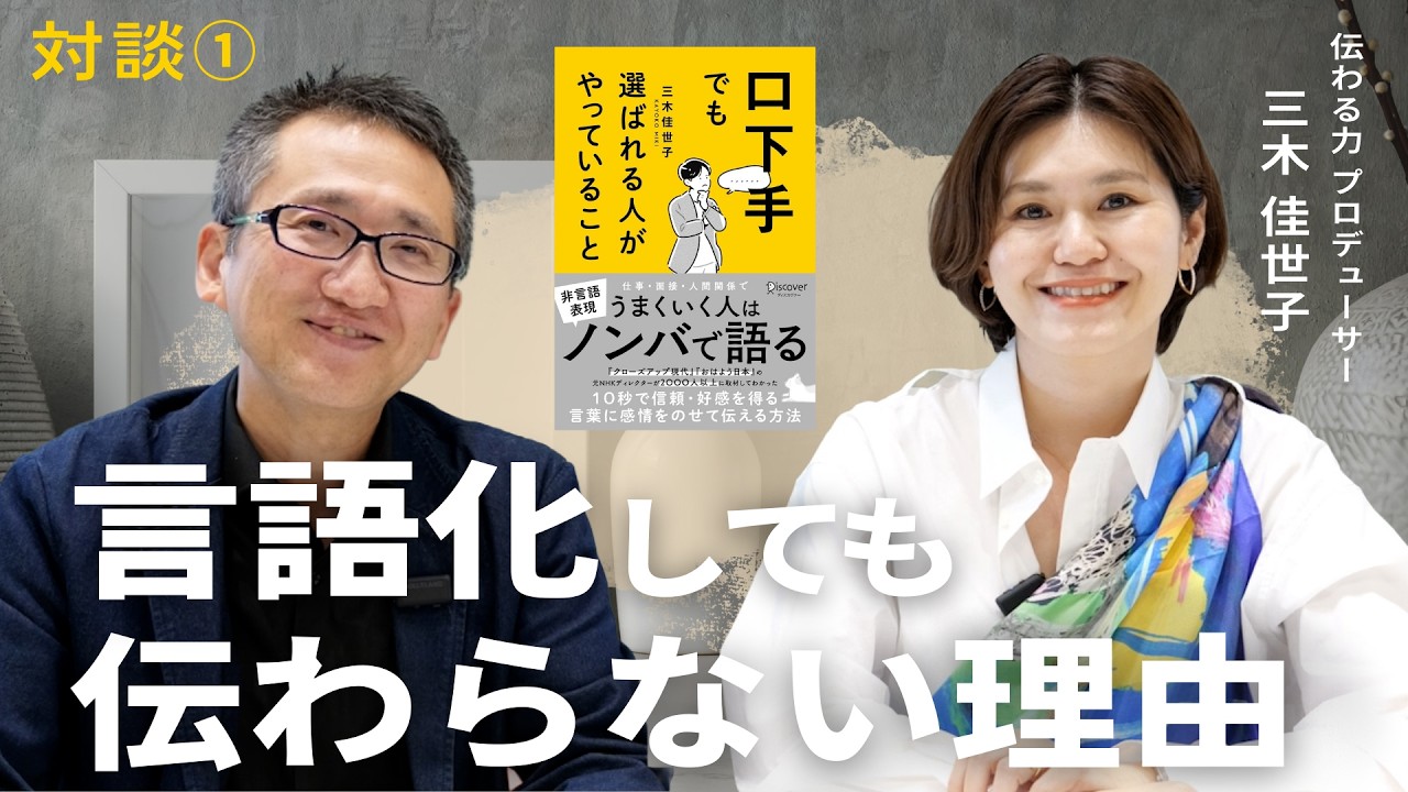 頑張って言語化しても、伝わらない決定的な理由