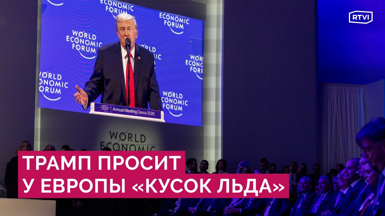 Трамп требует срочных переговоров по Гренландии. Как на это реагируют европейские лидеры?