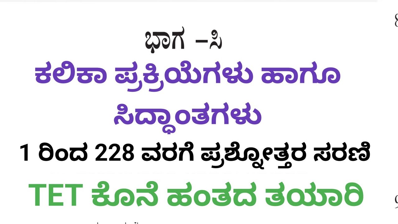 TET  ಶಿಶು ಮನೋವಿಜ್ಞಾನ ಮತ್ತು ಬೋಧನೆ ವಿಕಾಸದ ಪ್ರಶ್ನೋತ್ತರಗಳು #tet 