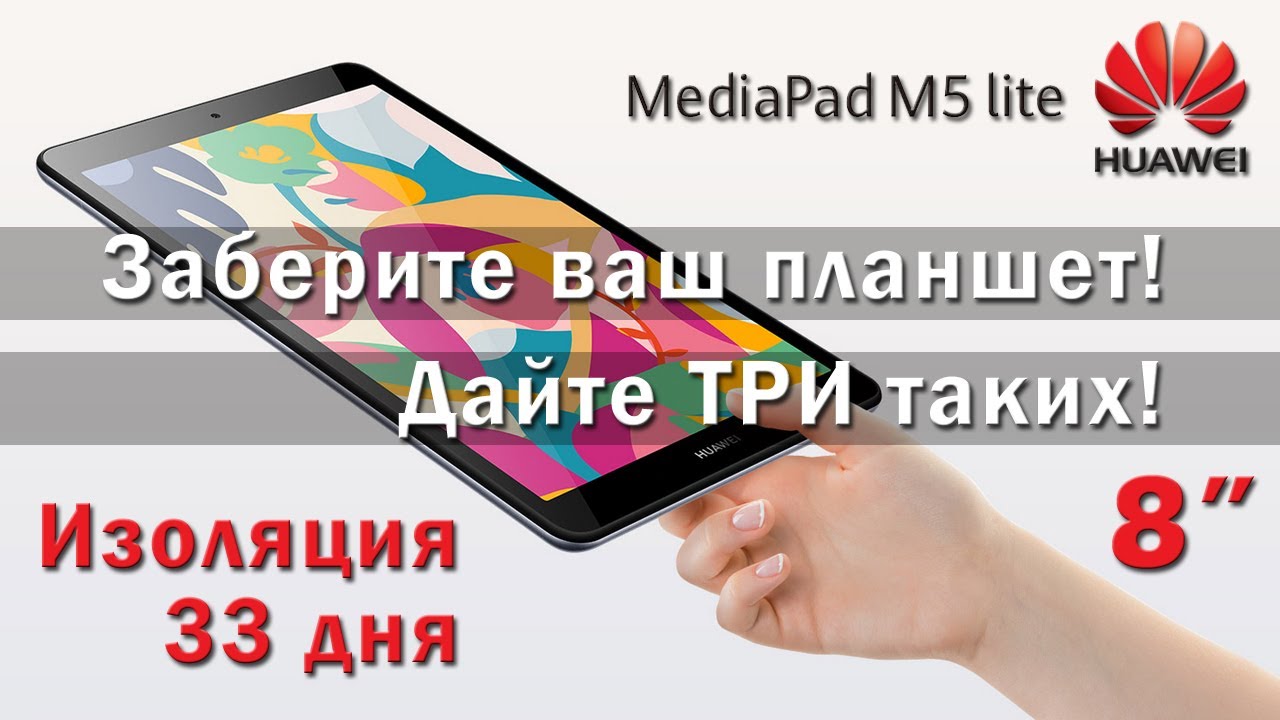 33 дня с HUAWEI MediaPad M5 Lite 8 | 33 days with HUAWEI MediaPad M5 Lite 8