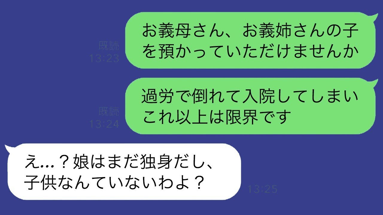在宅勤務の夫が、自分の義姉の娘を勝手に預かり「仕事中にサボれるんだから」と言う→過労で倒れそうになった私は義母に助けを求めることにした…【スカッとライン修羅場】