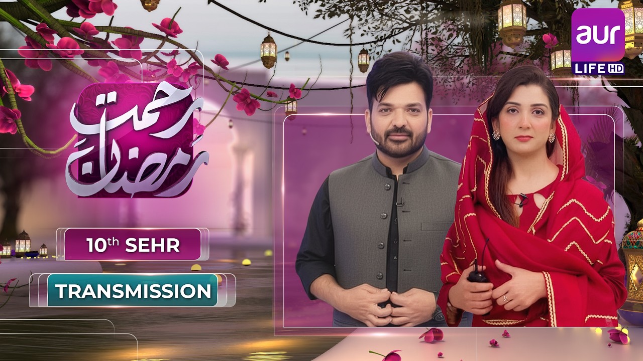 Rehmat e Ramzan | 10th Ramzan Sehr Transmission Live Daily At 4am | Agha Sherazi - Abida Agha