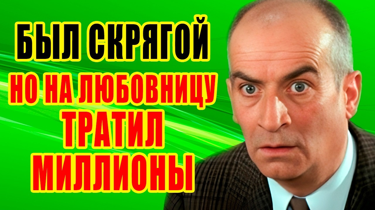 Как выглядят ЖЕНА и ДЕТИ французского актера ЛУИ де ФЮНЕСА