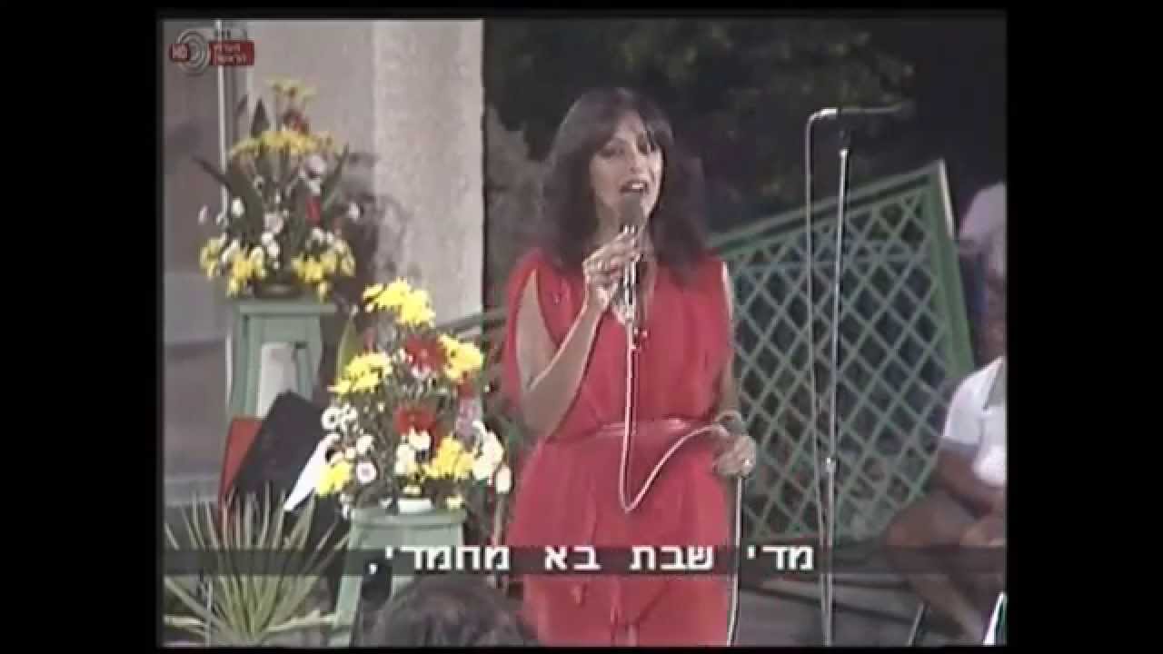 עפרה חזה - יש לי גן - שירים לחג ofra haza folk song