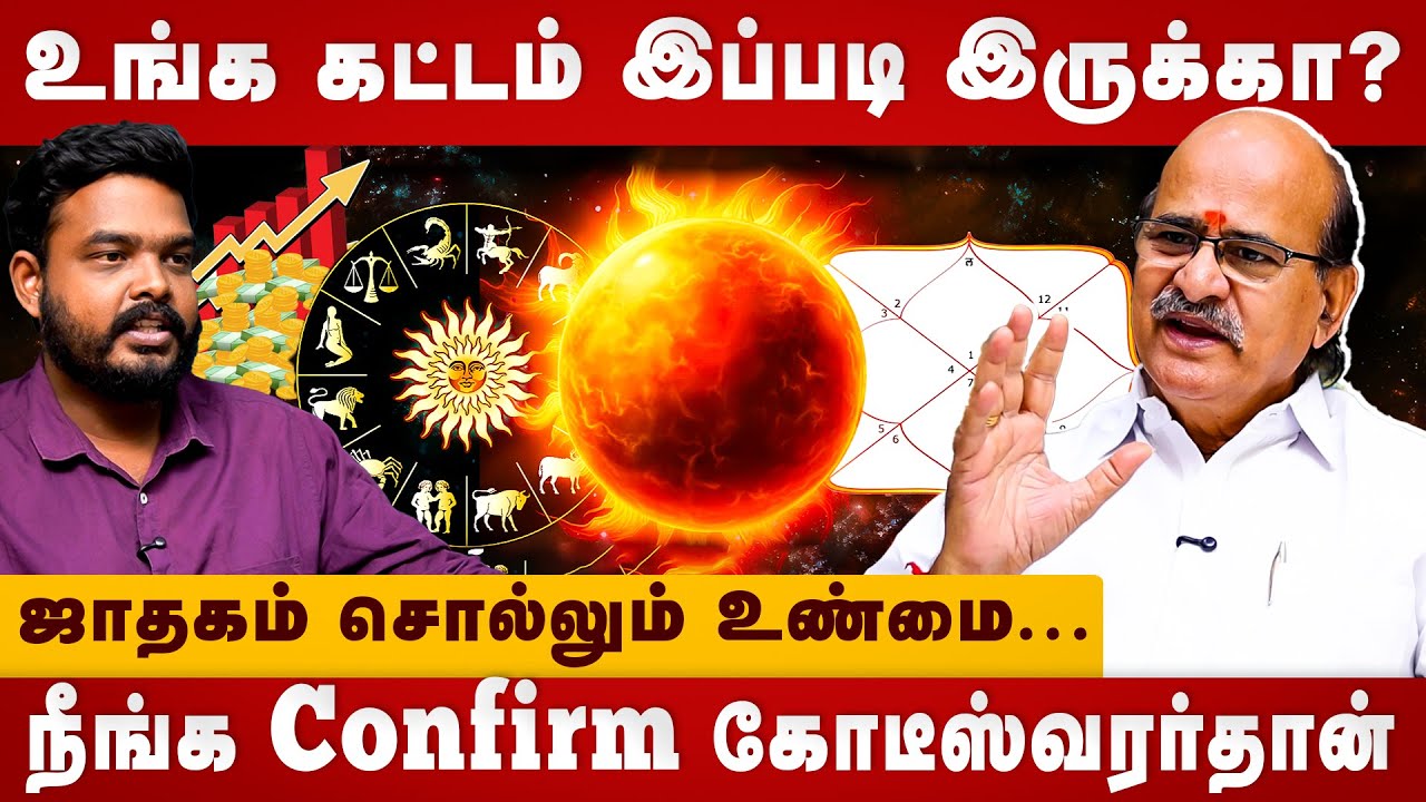 உங்க கட்டம் இப்படி இருக்கா? |  astro MS Ramalingam | Jothidam Learning in Tamil | The Divine Tamil