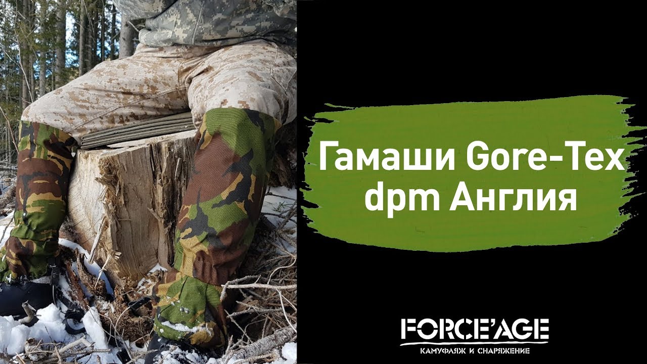 Как надевать гамаши Gore-Tex dpm Англия