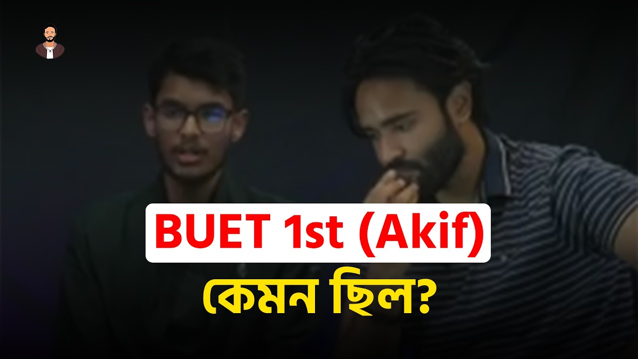 বছরের BUET 1st (Akif) কেমন ছিল? 🤔🔥