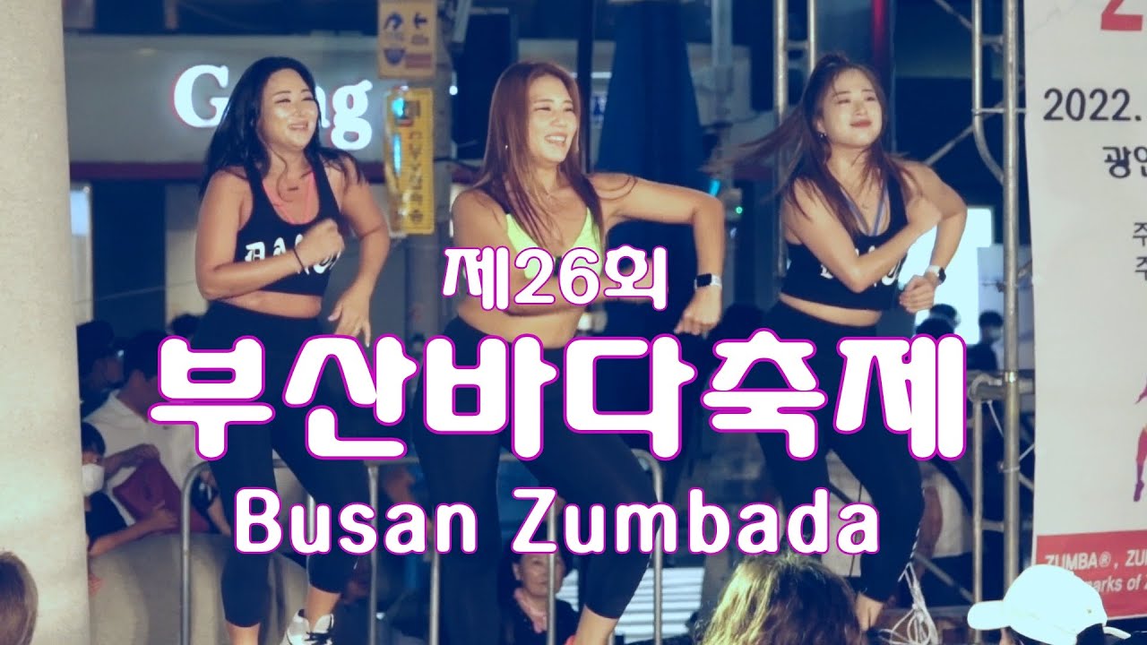 제26회 부산바다축제_Busan Zumbada_서보람.정선우 팀