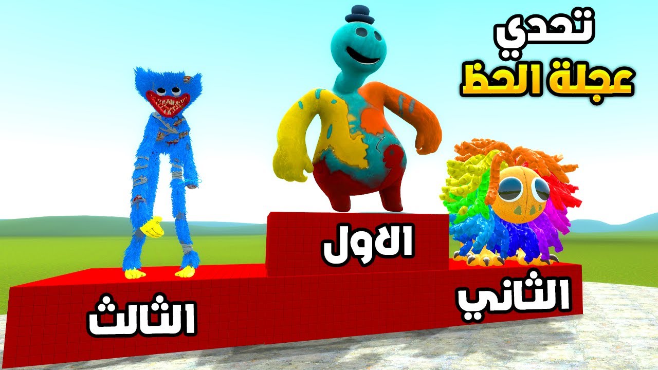 قاريز مود : تحدي عجلة الحظ مع بوبي بلاي تايم الشابتر4🤯🔥Garry's Mod