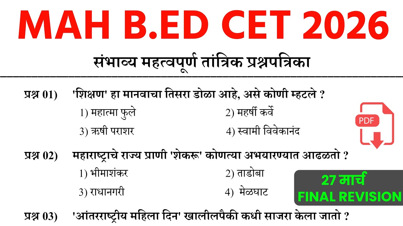 MAH B.ED CET BHARTI 2026 | B.ED CET BHARTI QUESTIONS PAPER | B.ED CET EXAM DATE