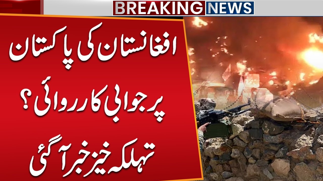 Afghanistan&rsquo;s Retaliatory Action Against Pakistan? | Breaking News Update | Public News