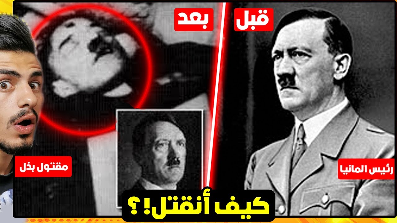 هتلر , من الولادة حتى القتل 😨🔪! ( حقائق ومعلومات صادمة 😳🔞 )