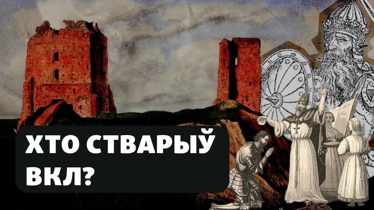 Якімі рабамі гандляваў Наваградак / Какими рабами торговал Новогрудок