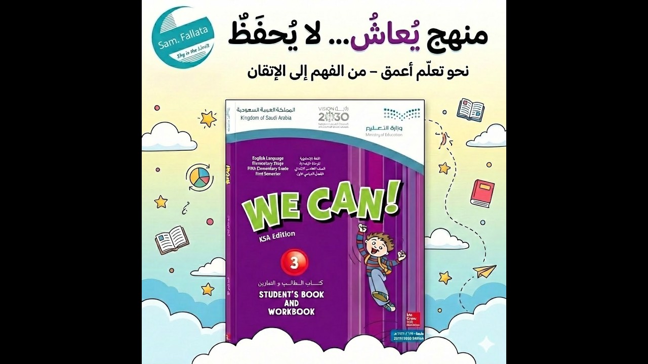 Unit 1: Fun on the Weekend الوحدة1 متعة في نهاية الأسبوع | Lesson 3 الدرس ٣الدرس Rhythms and Reading