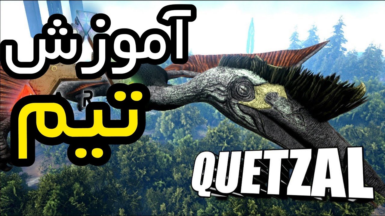 آموزش بازی Ark : آموزش تیم کردن دایناسور Quetzal | آموزش رام کردن Quetzal و ساخت یک خونه رو پشتش