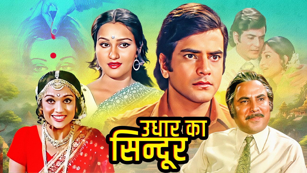 Udhar Ka Sindur Full 4K Movie | उधार का सिंदूर | Jeetendra | Reena Roy | Asha Parekh | Hindi Movie