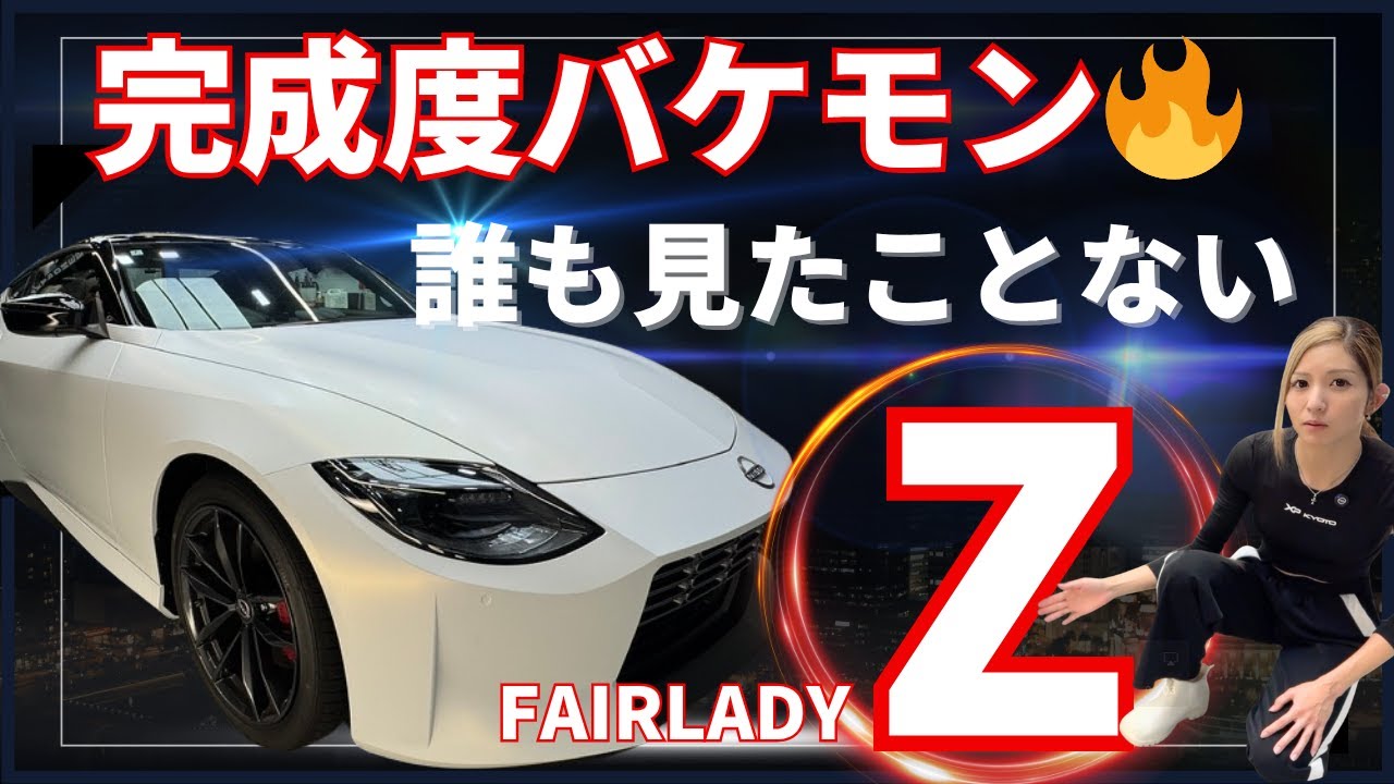 誰も見たことない🤩フェアレディZ完成‼️正直ヤバい💙