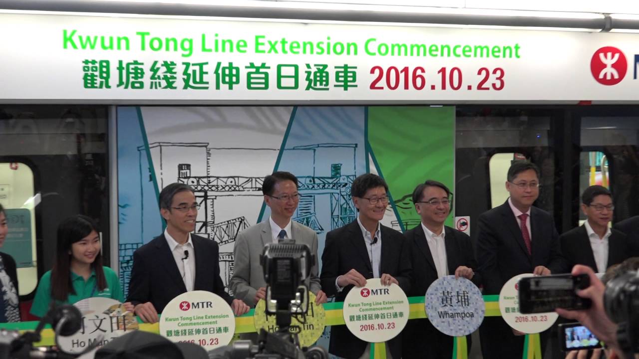 **港鐵觀塘綫延伸 - 黃埔站首日通車典禮