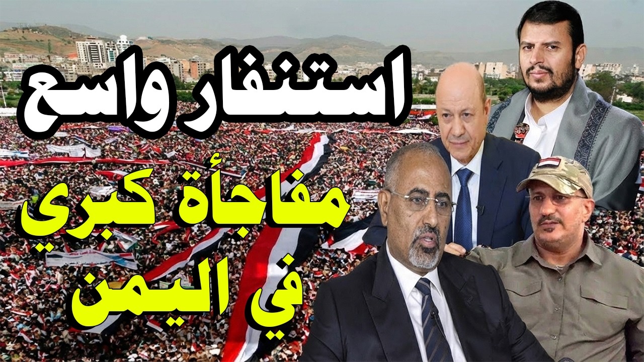 اخبار اليمن اليوم عاجل الان خلال نصف ساعه اليوم الخميس 5-3-2026