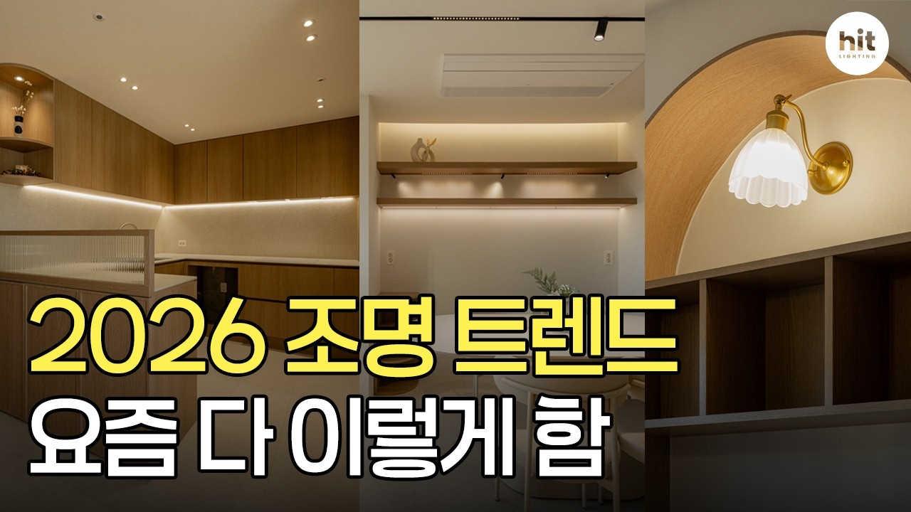 2026 조명 트렌드✨ 늦기전에 알아봅시다! ｜T3 다운라이트 마그네틱
