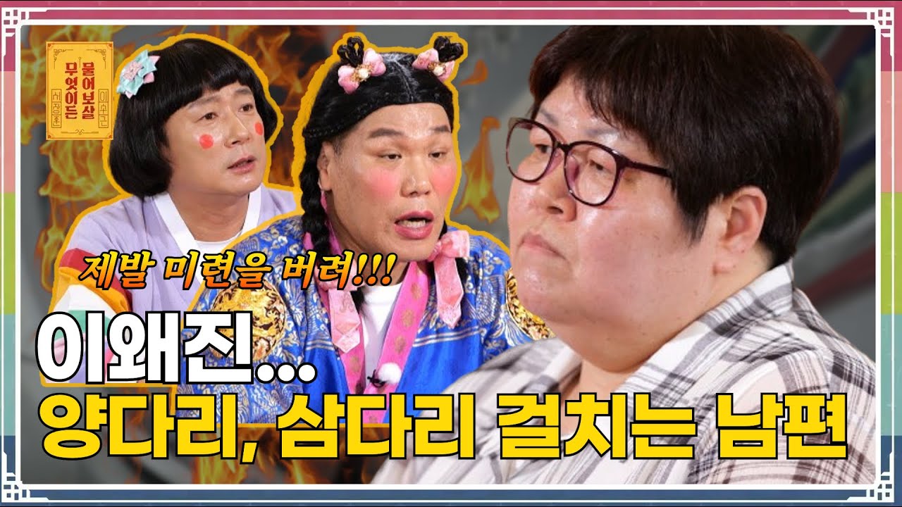 “5번의 외도를 저지른 남편의 이혼 요구! 그럼에도 이혼만큼은 막고 싶어요” [무엇이든 물어보살 272화]
