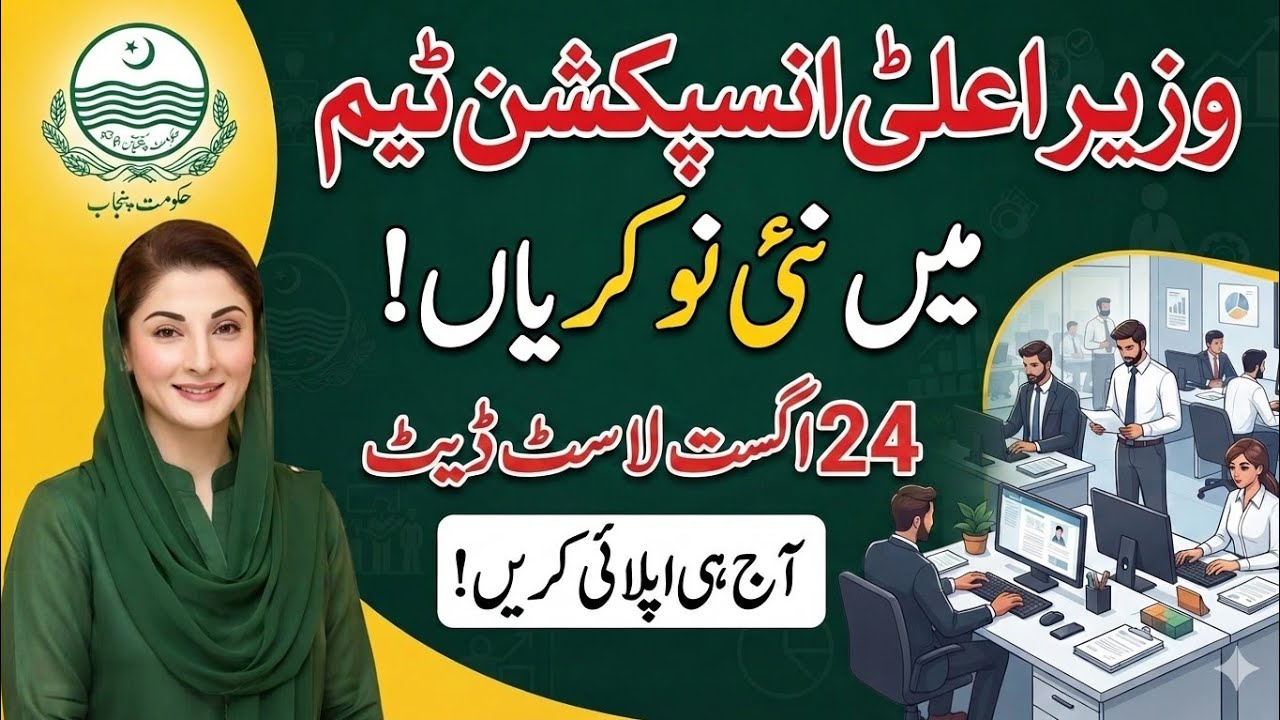 CMIT Jobs 2026 Big Update: Chief Minister Inspection Team Vacancies Announced | How to Apply 