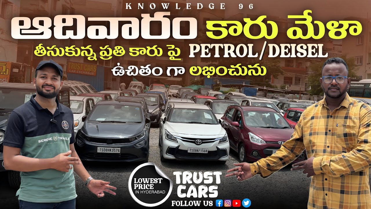 Used Cars for Sale in Hyderabad | Weekend Car Mela |Saturday Sunday Special | హైదరాబాద్లో కార్ల మేళా