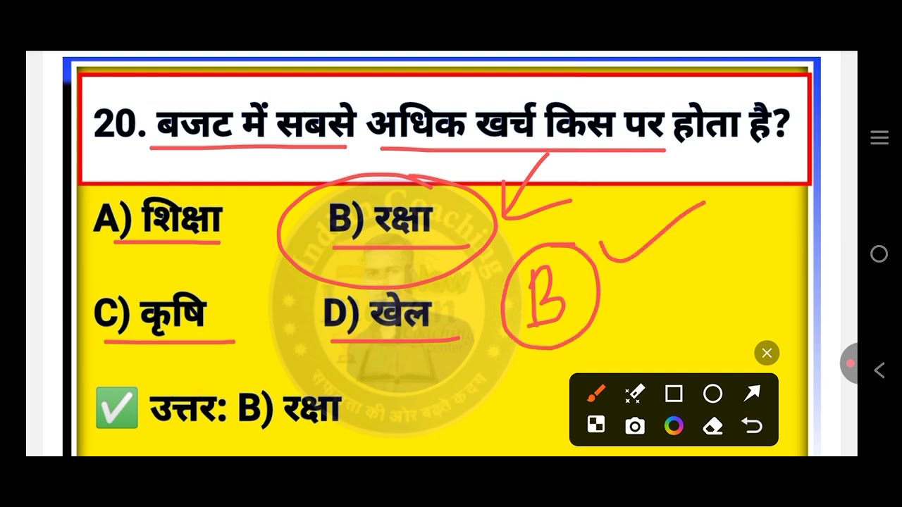 भारत का केंद्रीय बजट 2026 - 27 महत्वपूर्ण तथ्य #बजट से संबंधित महत्वपूर्ण जानकारी 