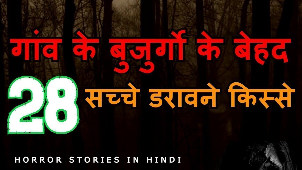 बुजुर्गो और चाचाओं की 28 सच्ची कहानिया | Real Horror Stories Compilation in Hindi @horrorsatisfy