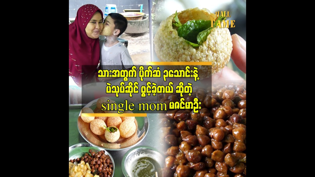 သားကို ဖက်ပြီး ညဘက် အိပ်ရတဲ့အချိန်က ကျွန်မအတွက် အပြည့်စုံဆုံး အချိန်ပဲ
