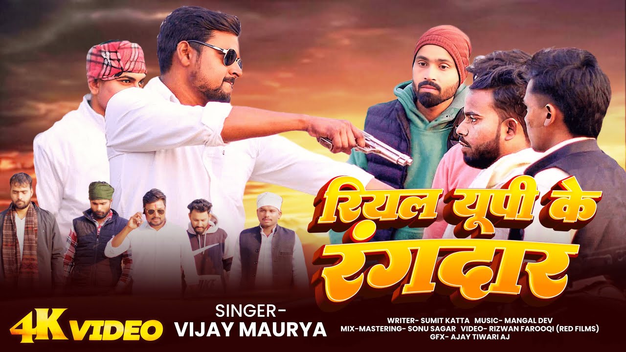 UP KE RANGDAR | VIJAY DHAMMOUR OFFICIAL #videosong #RANGDARISONG | REAL RANGDAAR