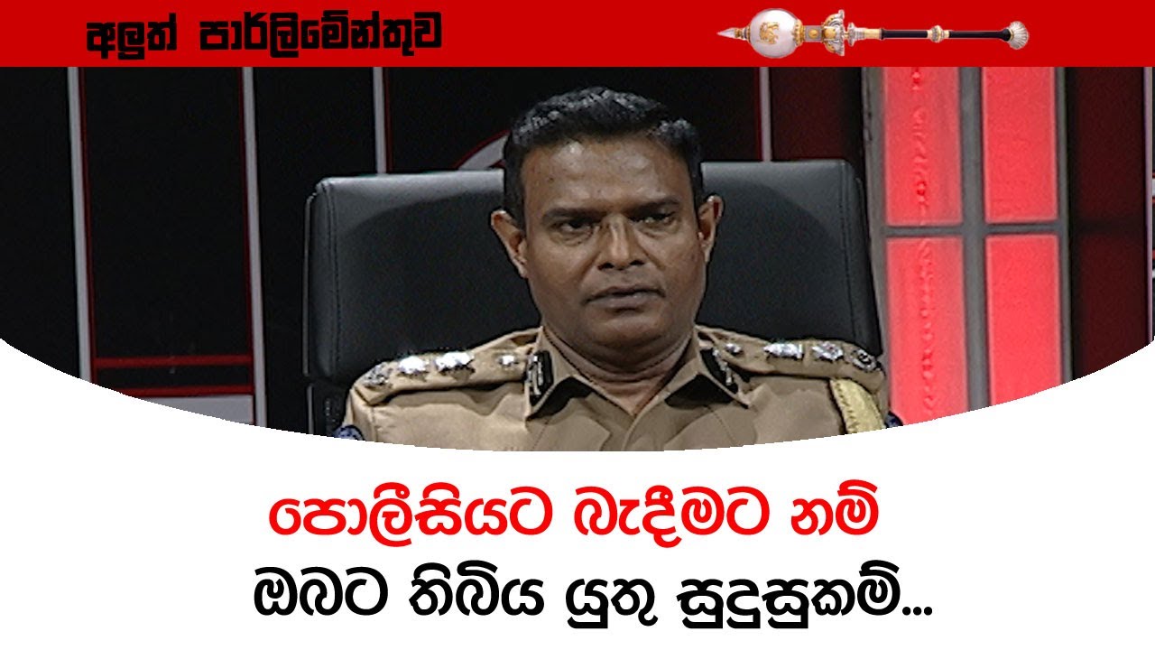 පොලීසියට බැදීමට නම් ඔබට තිබිය යුතු සුදුසුකම්...