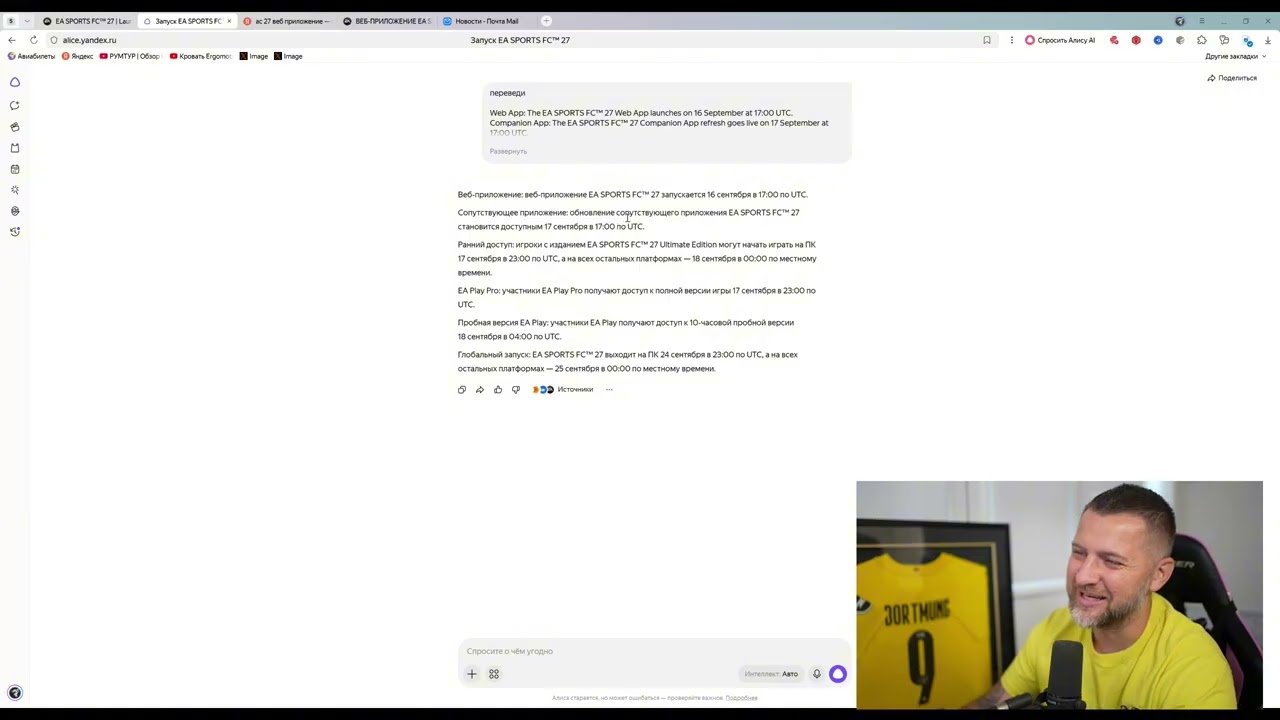 FC 27 ОФИЦИАЛЬНОЕ ВРЕМЯ СТАРТА ИГРЫ, ВЕБКИ, ПРИЛОЖЕНИЯ и подписки EA PLAY //