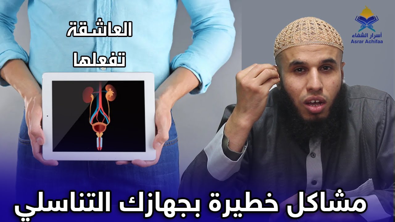 برنامج قوي ومدمر للعاشقة التي تسكن بالأعضاء التناسلية وتسبب المشاكل