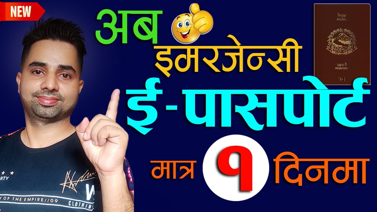 How to Make Emergency  Passport in 1 DAY | Ktm Bata Urgent Passport Kasari Banaune? | Updated 2024