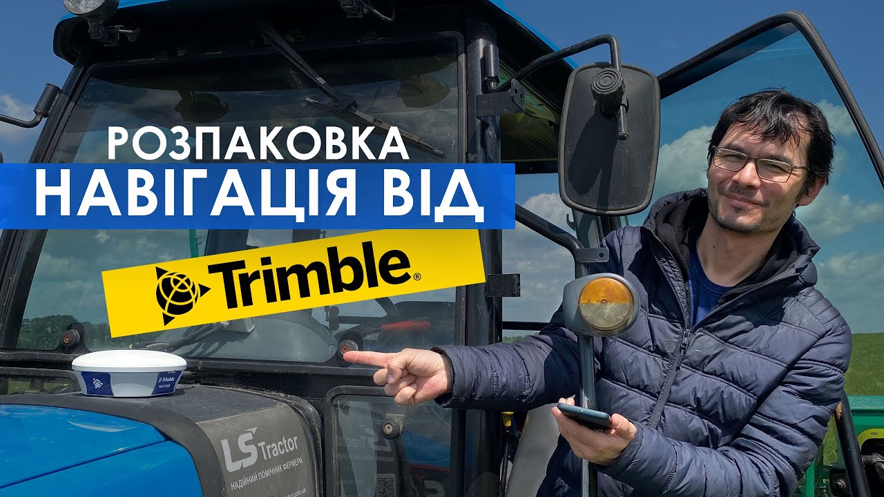 Розпакування! Отримали новий монітор Trimble GFX-350 та антену NAV-500. Перші враження