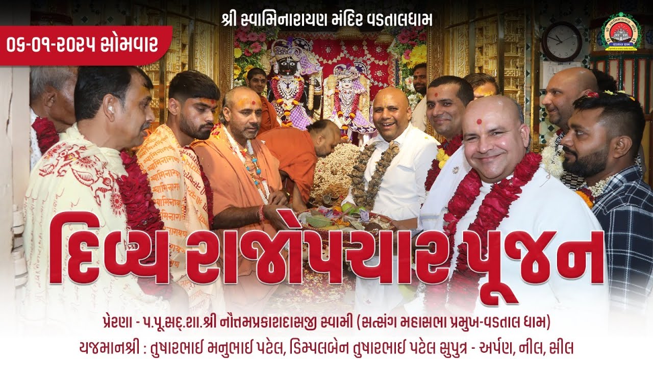HIGHLIGHT || DIVYA RAJOPCHAR POOJAN || 06-01-2025 || VADTALDHAM