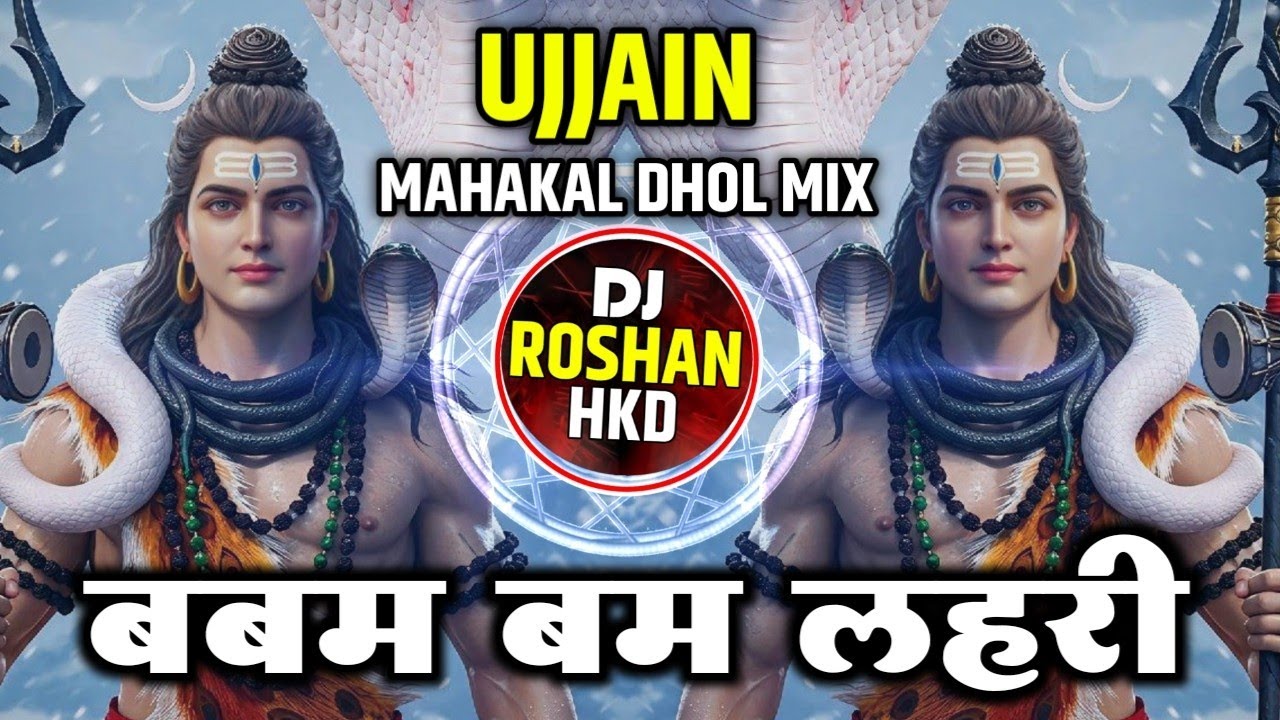 Babam Bam Bam Bam Lahari Dj | Ujjain Mahakal Dhol Mix | Babam Bam Bam Bam Lahri | Mahakal Beat Mix