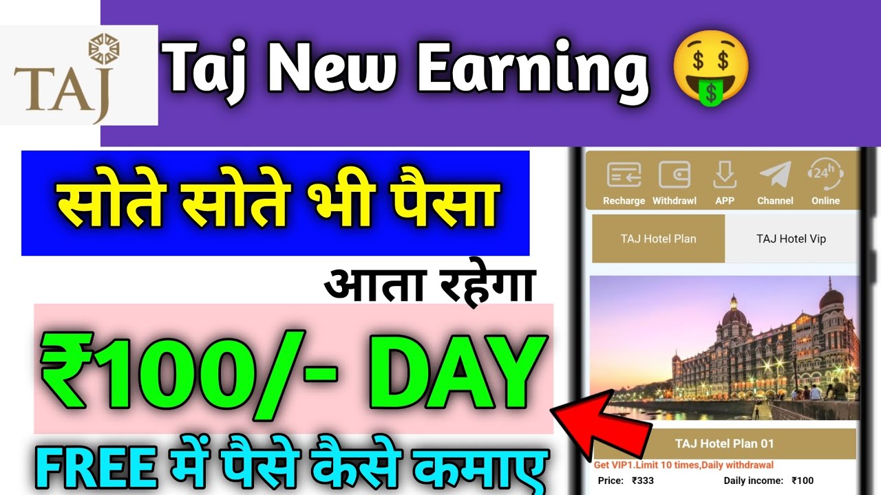 Taj New Earning app daily 100 rupees earning ll without investment app ll free me paise kamaye