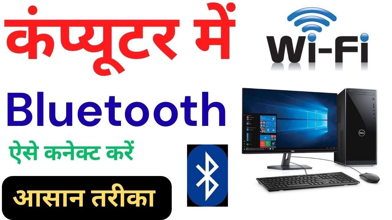 Computer Me Bluetooth Speaker Aur WiFi Kaise Connect Kare | Computer Bluetooth & WiFi Setup