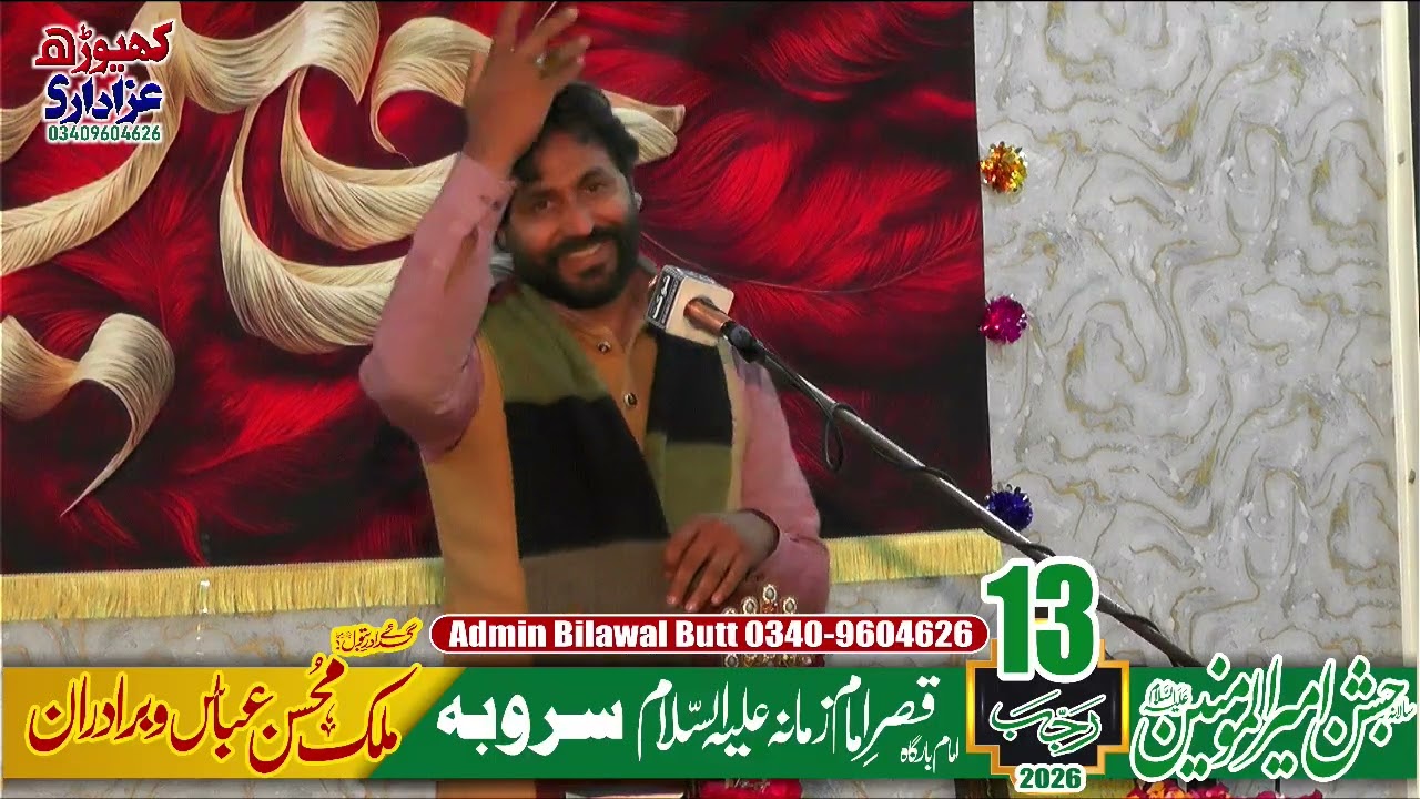 Zakir Raheel Abbas Ratan | Jashan 13 Rajab 2026 | Saroba Pind Dadan Khan