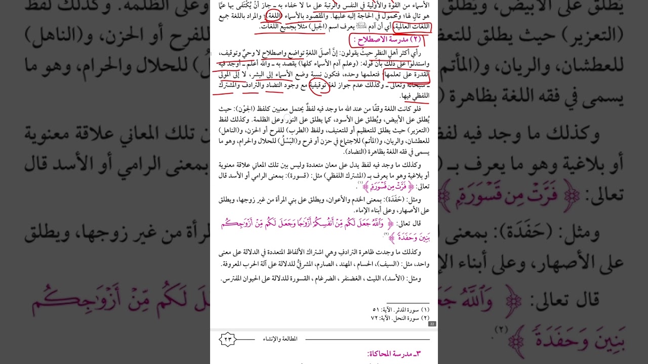 درس (أصل اللغة إلهام أم اصطلاح) مطالعة الصف الثاني العلمي والأدبي ترم أول ٢٠٢٦ قناة الياسمين 
