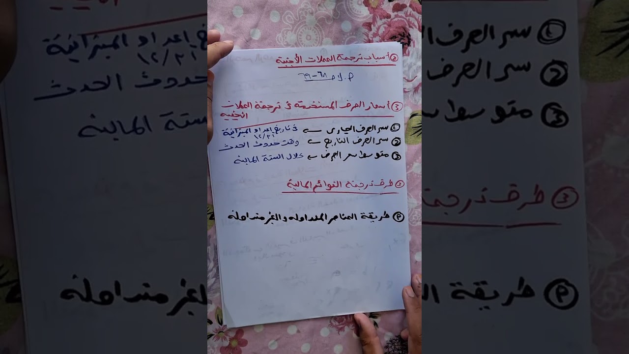 مشاكل محاسبية معاصرة  4