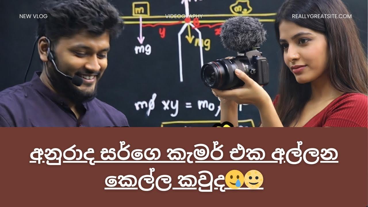 අනුරාද සර්ගෙ කැමර් එක අල්ලන කෙල්ල කවුද 🌝🥲#anuradaperera #physics #cemara #girl #viral #srilanka 